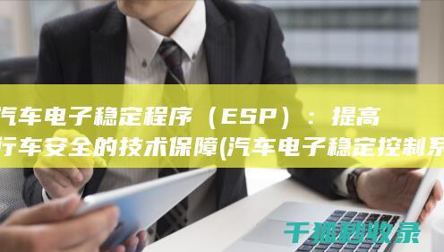 ESP