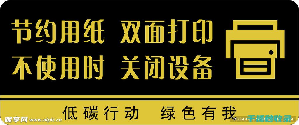 纸张双面利用：在办公场所中的绿色倡议 (纸张双面利用的英文)