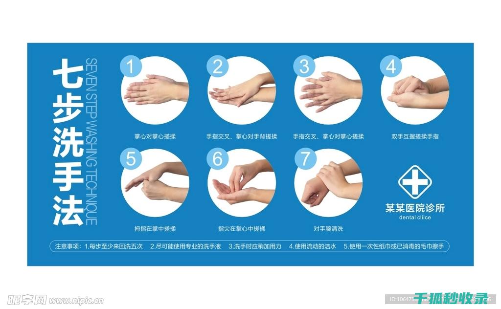 正确洗手步骤指南：确保每次洗手都有效 (正确洗手步骤七字口诀)