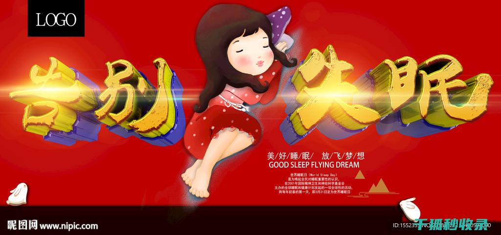 告别失眠！这些小技巧能有效提升你的睡眠质量 (告别失眠!这些食物让你一觉到天亮)