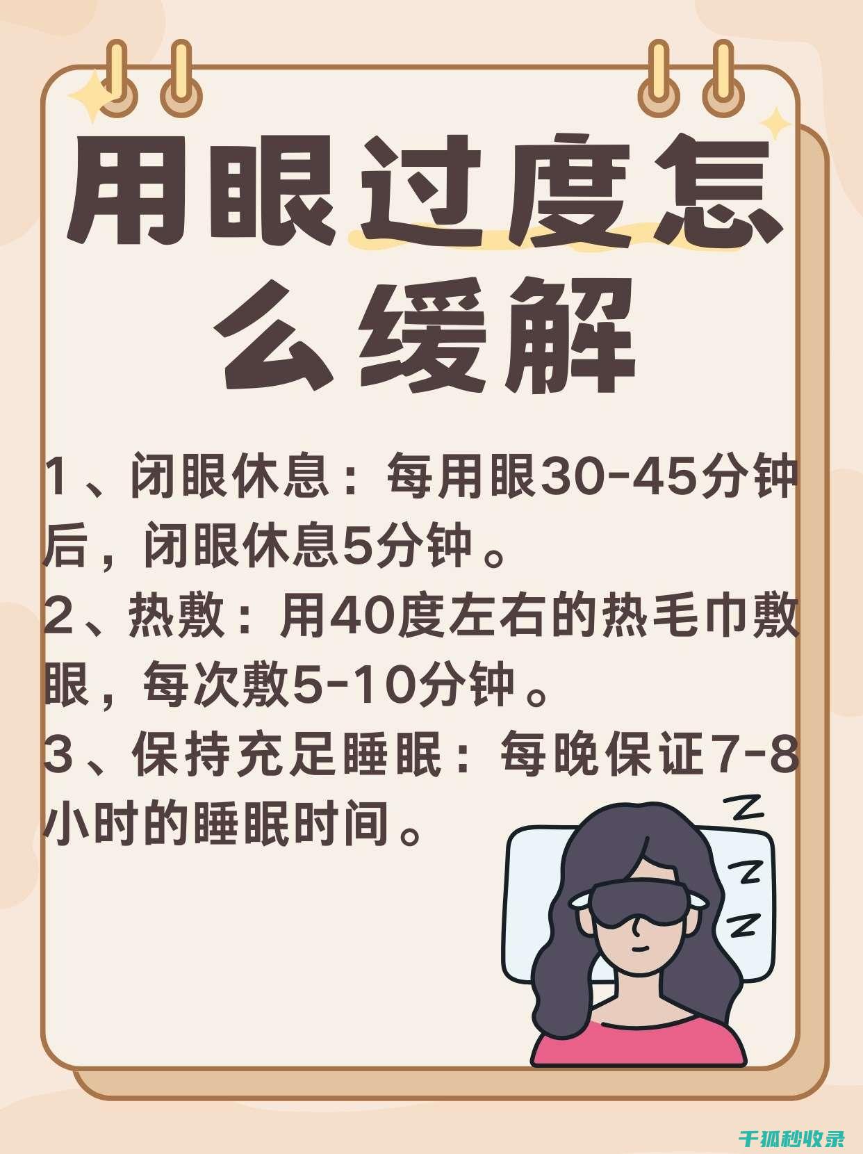 从改善环境到眼部按摩的综合方案