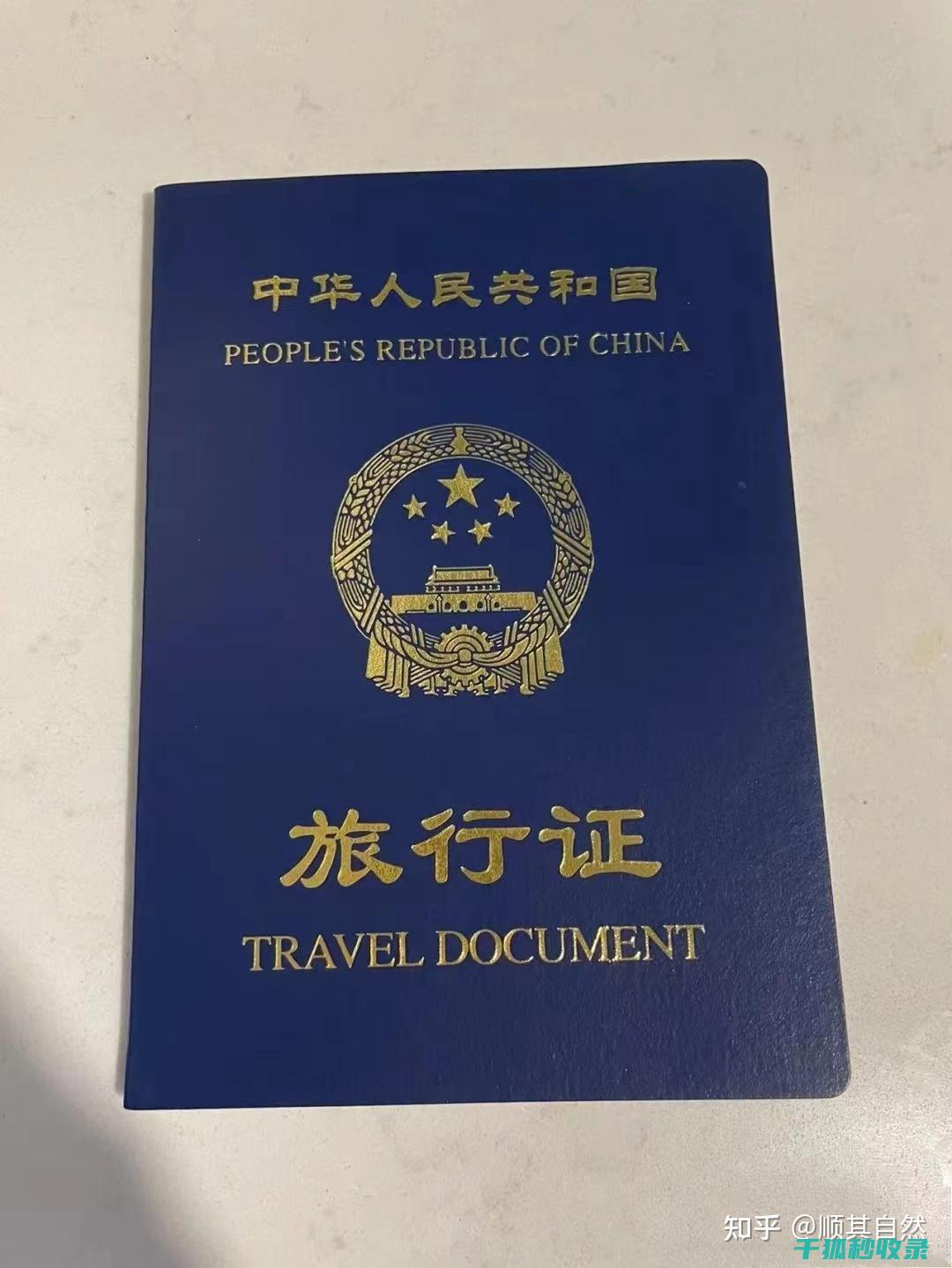 旅行证件办理全解析：从申请到领取的完整流程 (旅行证件办理需要多久)