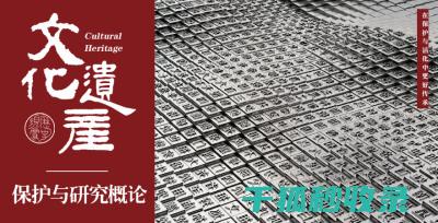 深入遗产的意义