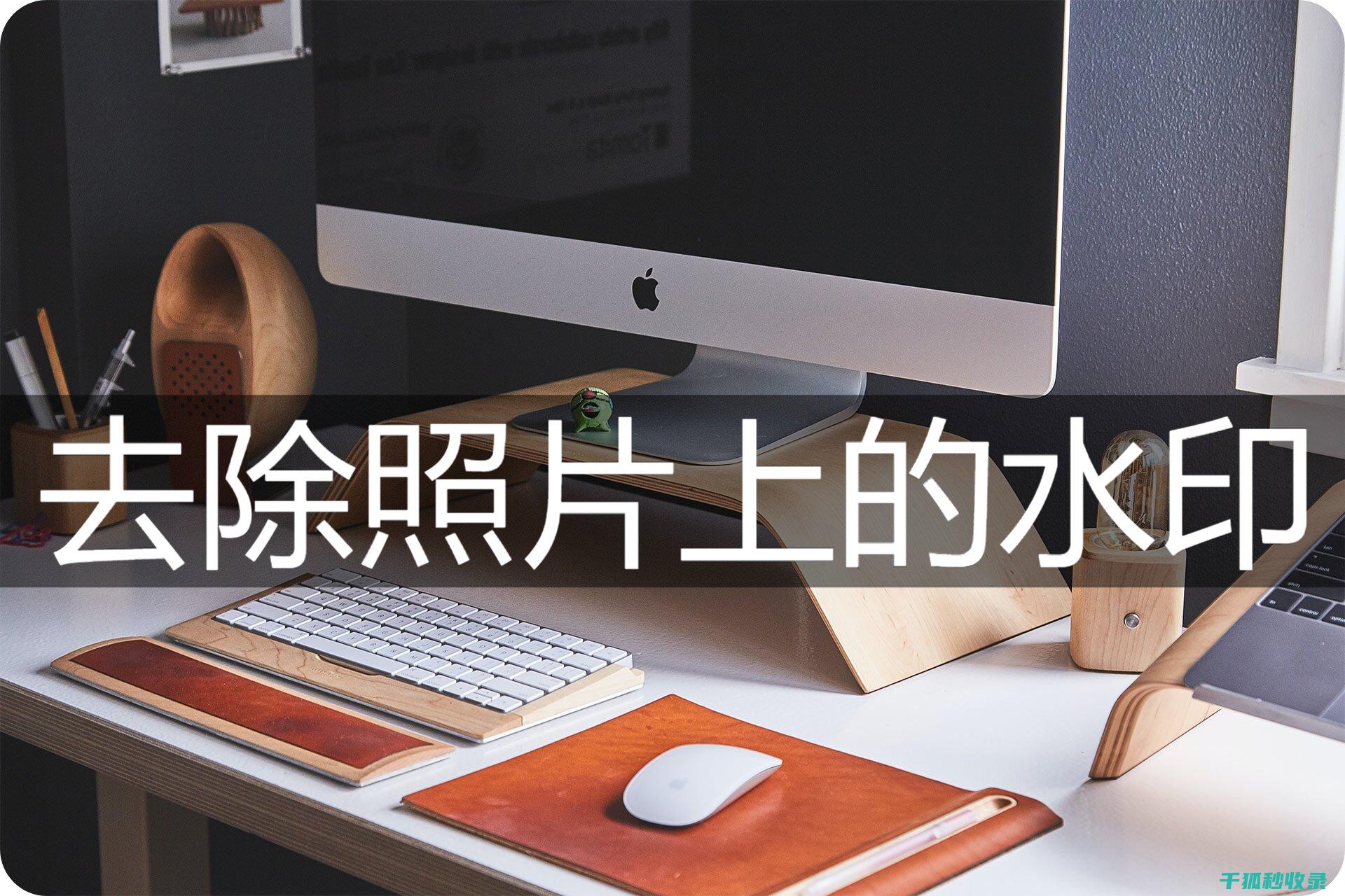 如何有效去除霉点？专业清洁妙招大揭秘 (如何有效去除黑眼圈和眼袋)