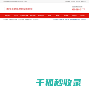 外墙保温一体板,保温一体板厂家,陶瓷薄板一体板