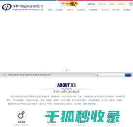 萍乡市程品科技有限公司