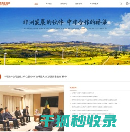 中地海外集团