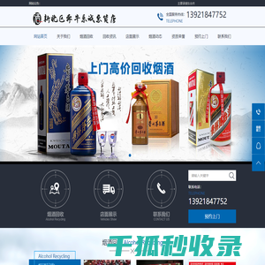东台烟酒回收