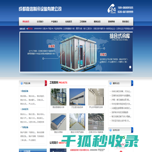 雅安冷库,雅安冻库,雅安保鲜库,雅安冷库安装,雅安冻库安装,雅安气调库修建,雅安小型冷库设计,雅安医药冷库