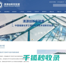 清源创新实验室