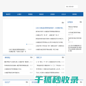 山东公用水利发展集团有限公司