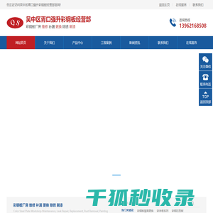 【官网】吴中区胥口强升彩钢板经营部