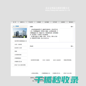 北京金邦泰达建材有限公司