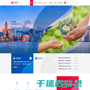 中油燃气集团有限公司