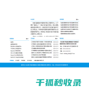 大连交通大学轨道交通装备设计与制造技术国家地方联合工程研究中心