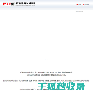 浙江福克传动机械有限公司专业生产蛇簧联轴器逆止胀套器