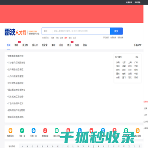 雷波人才网