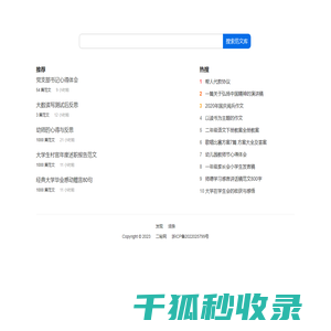 范文搜索
