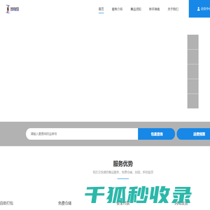 新思路集运（中澳集运小包）