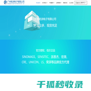 广州乾润电子有限公司