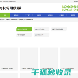 乌鲁木齐二手家具回收
