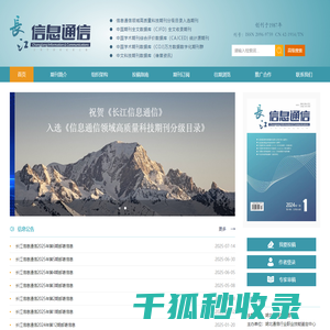长江信息通信