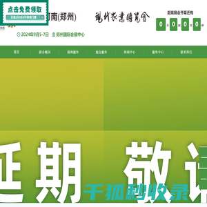 第七届河南（郑州）现代农业博览会