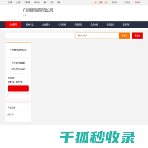 企业首页
