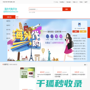 海外代购平台网