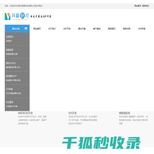 长春APP开发
