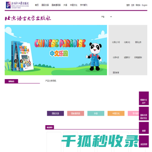 北京语言大学出版社