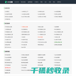 八六工具箱