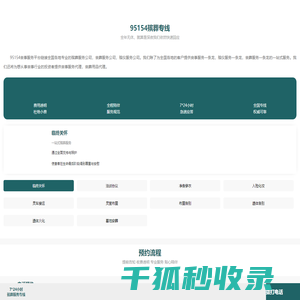 95154殡葬服务专线