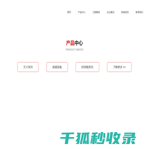 消防设备安装