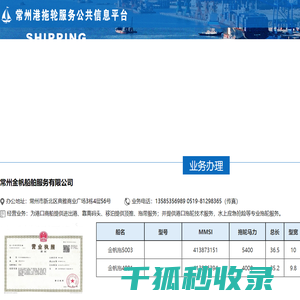 常州港拖轮服务公共信息平台