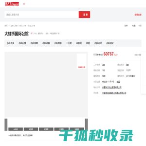 【上海大虹桥国际公馆小区,二手房,租房】