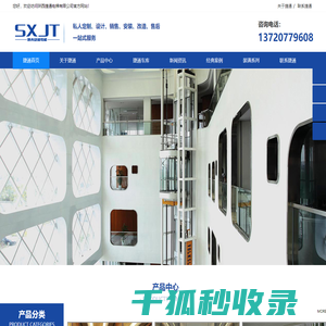 陕西捷通电梯有限公司