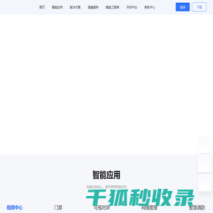 海康互联