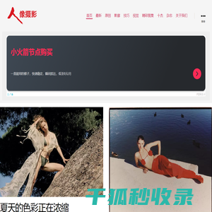 人像摄影