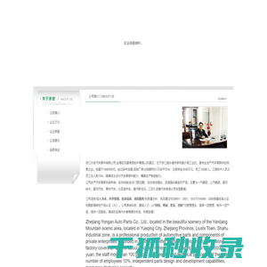 浙江永安汽车部件有限公司