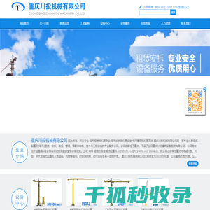 塔吊租赁选A级资质川投租赁川建塔机