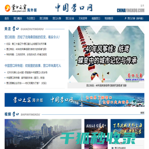 中国营口网