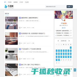 车迷网