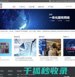 深圳华北工控股份有限公司