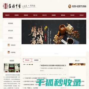 宏韵中医馆