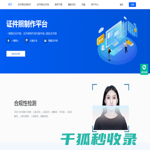 一键搞定证件照