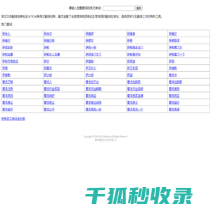 英汉汉英翻译词典