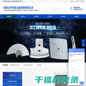 马鞍山市中其冶金机械有限公司