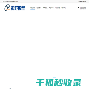 济南模型公司