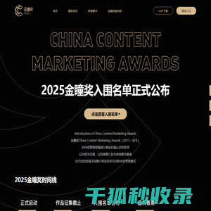 CCMA金瞳奖
